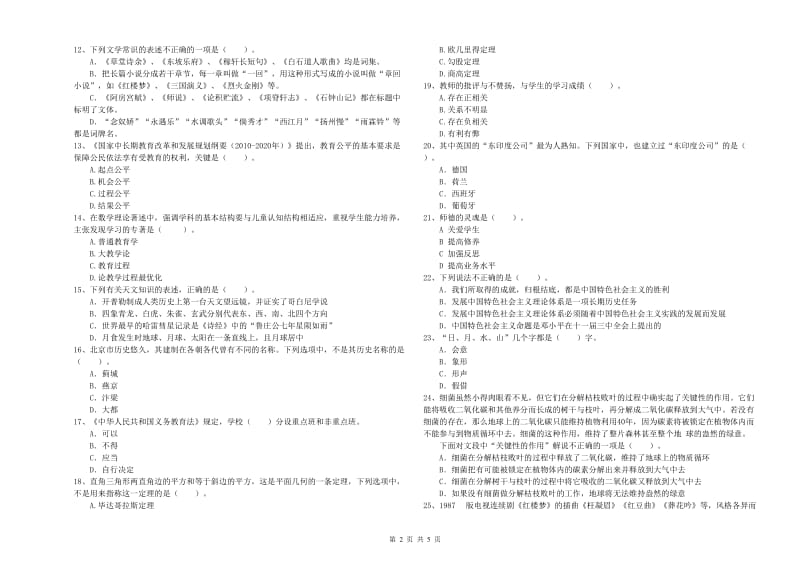 2020年中学教师资格证《综合素质（中学）》题库练习试卷C卷 附答案.doc_第2页