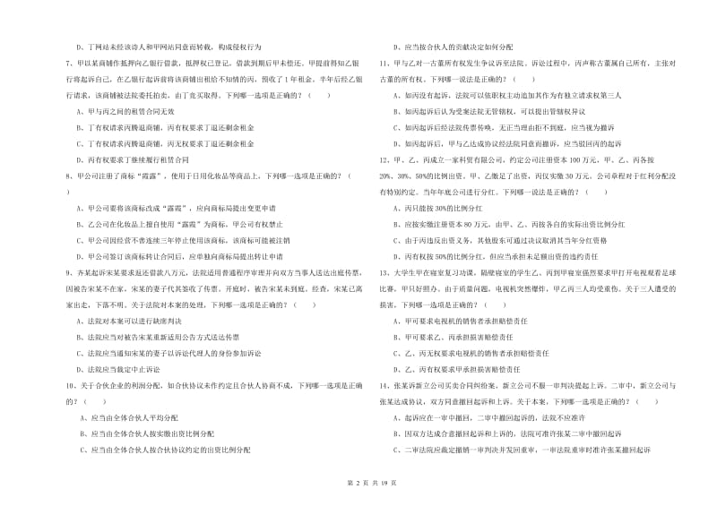 2020年下半年司法考试（试卷三）考前冲刺试卷B卷 附解析.doc_第2页