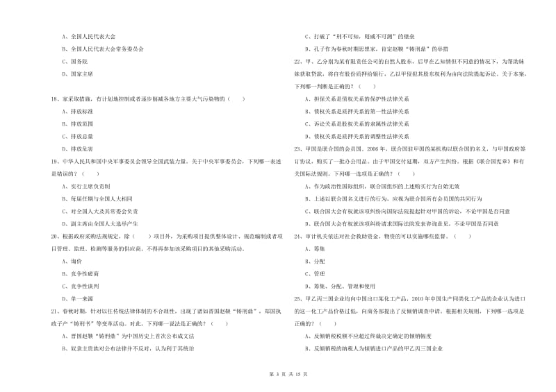 2020年下半年司法考试（试卷一）考前练习试题B卷 附答案.doc_第3页