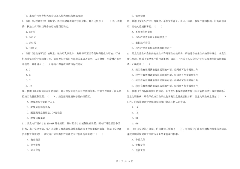 2019年注册安全工程师考试《安全生产法及相关法律知识》真题练习试题C卷 附答案.doc_第2页