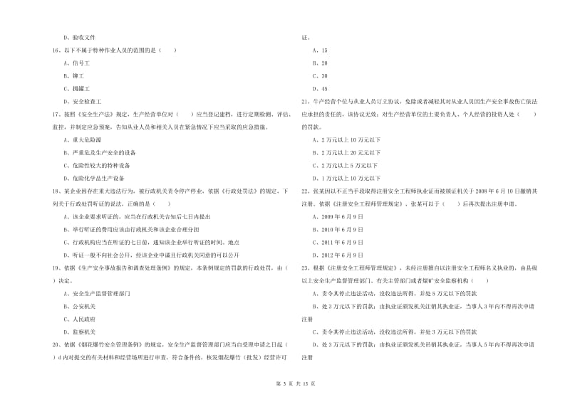 2019年注册安全工程师考试《安全生产法及相关法律知识》真题练习试题C卷 附答案.doc_第3页