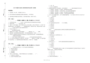 2019年通信與信息工程學院黨校考試試卷 含答案.doc