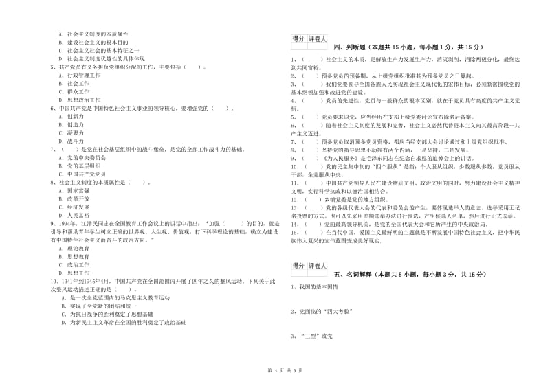 2019年社会科学学院党课考试试卷B卷 附解析.doc_第3页