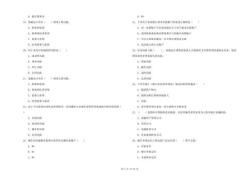 2020年中级银行从业资格考试《银行管理》能力提升试题 含答案.doc_第3页