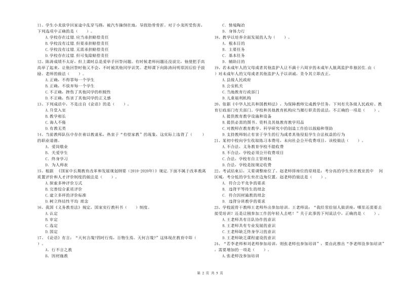 2020年中学教师资格证考试《综合素质》能力测试试卷B卷 附解析.doc_第2页