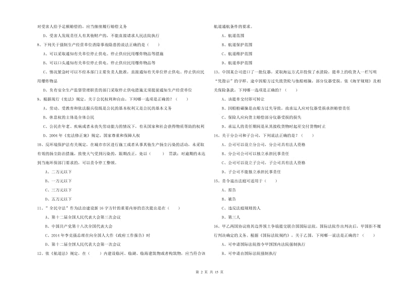 2020年下半年司法考试（试卷一）全真模拟考试试题B卷.doc_第2页