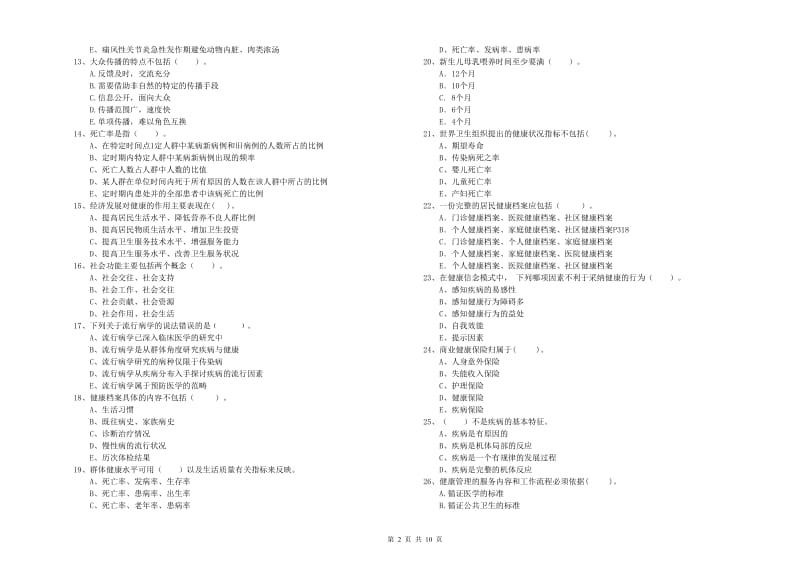 2020年健康管理师（国家职业资格二级）《理论知识》模拟试题 附答案.doc_第2页