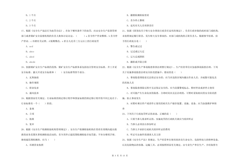 2019年注册安全工程师《安全生产法及相关法律知识》全真模拟试题C卷 含答案.doc_第3页