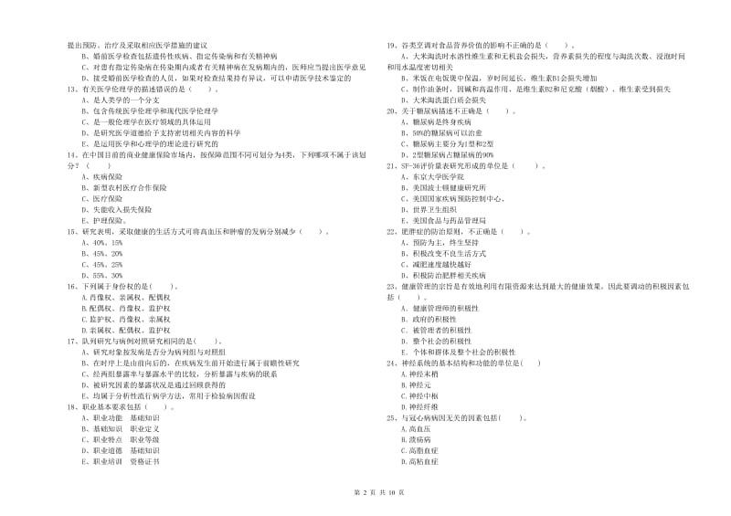 2020年健康管理师（国家职业资格二级）《理论知识》每日一练试题C卷 附解析.doc_第2页