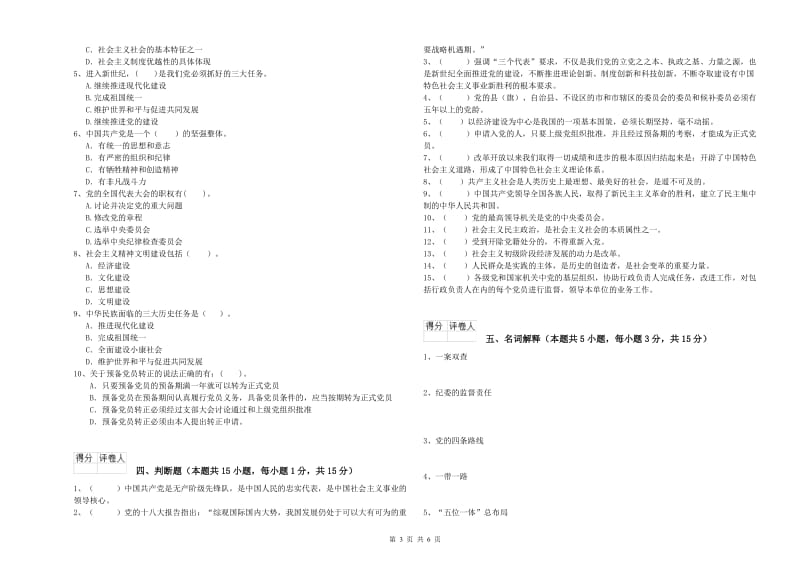 2019年高等技术学院党课考试试题A卷 附解析.doc_第3页