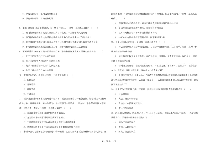 2020年国家司法考试（试卷一）过关检测试题.doc_第2页