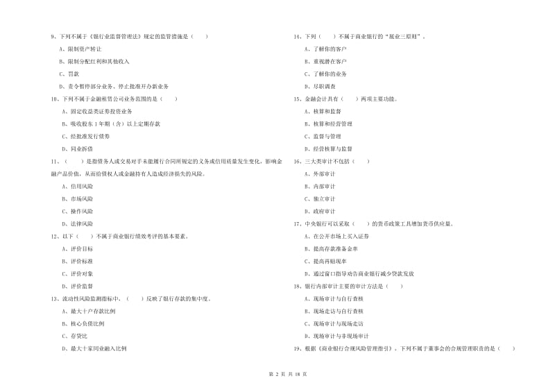 2020年初级银行从业资格《银行管理》全真模拟试卷.doc_第2页