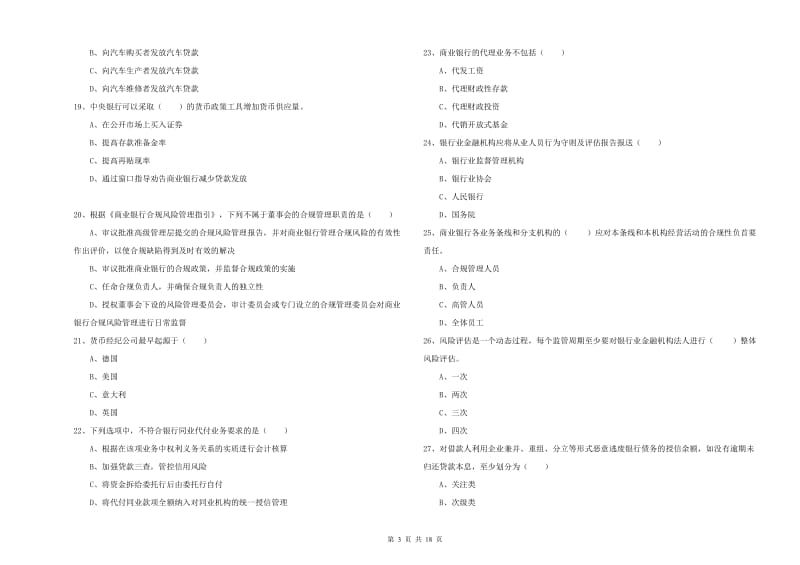 2020年中级银行从业考试《银行管理》考前冲刺试题 附解析.doc_第3页