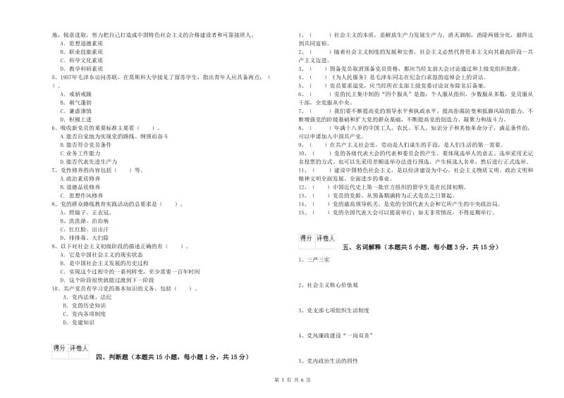 2019年社区学院党校毕业考试试卷A卷 含答案.doc_第3页