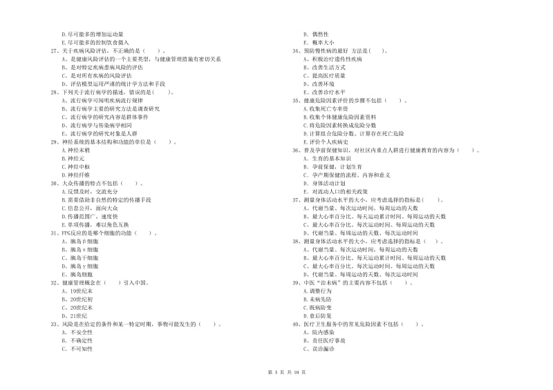 2020年健康管理师二级《理论知识》每周一练试卷 含答案.doc_第3页