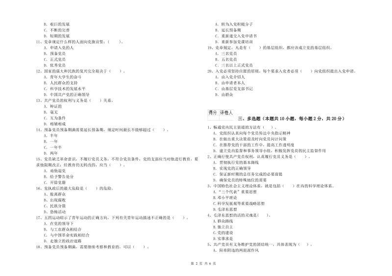 2019年电子信息党课毕业考试试卷 附答案.doc_第2页