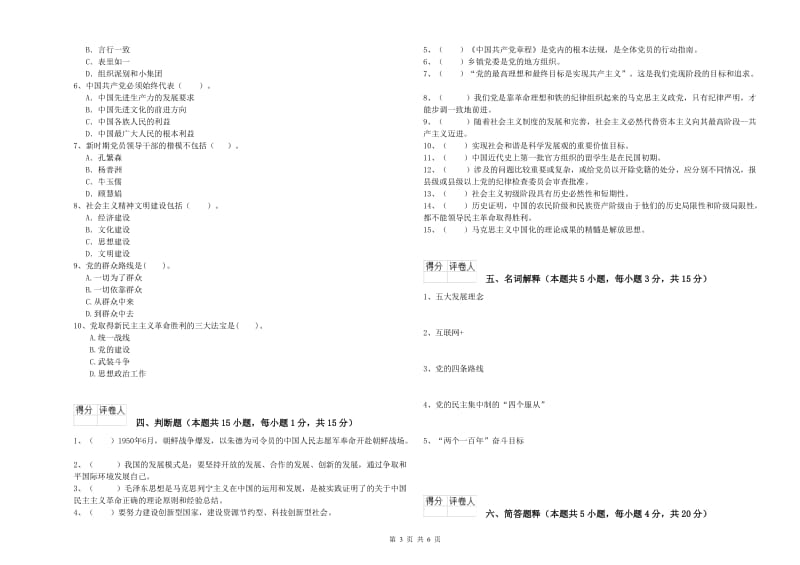 2019年电子信息党课毕业考试试卷 附答案.doc_第3页