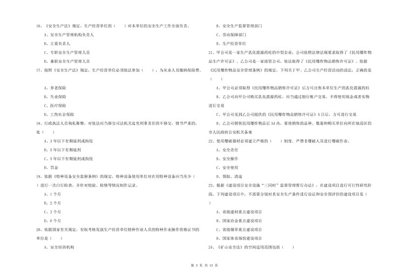 2019年注册安全工程师考试《安全生产法及相关法律知识》能力测试试卷 附解析.doc_第3页