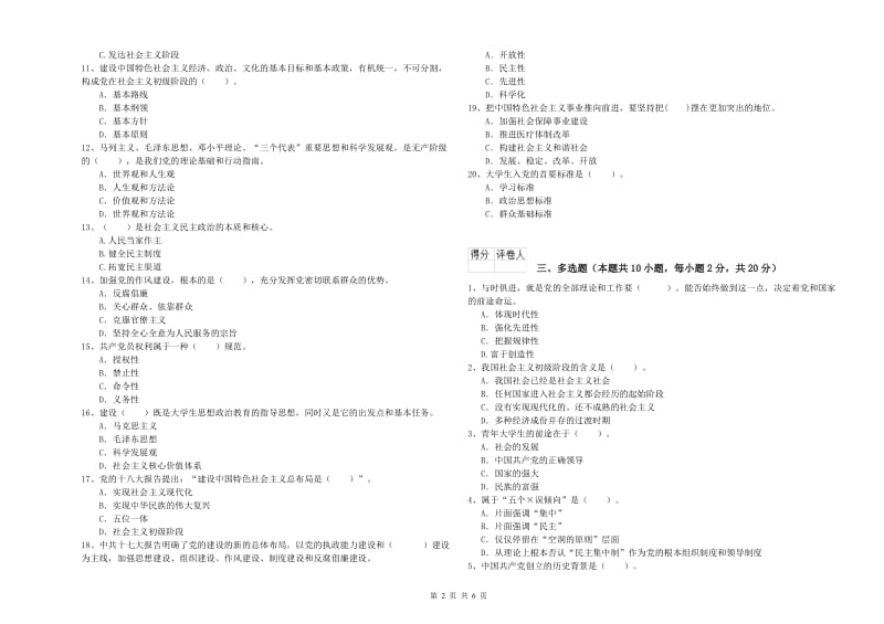 2019年民族大学党课考试试卷A卷 含答案.doc_第2页