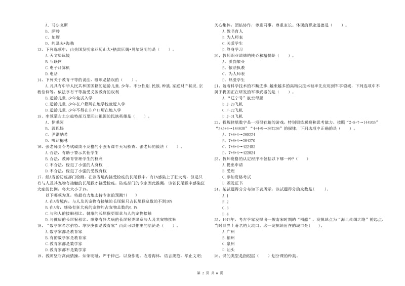 2020年中学教师资格证考试《综合素质》每日一练试题C卷 附解析.doc_第2页