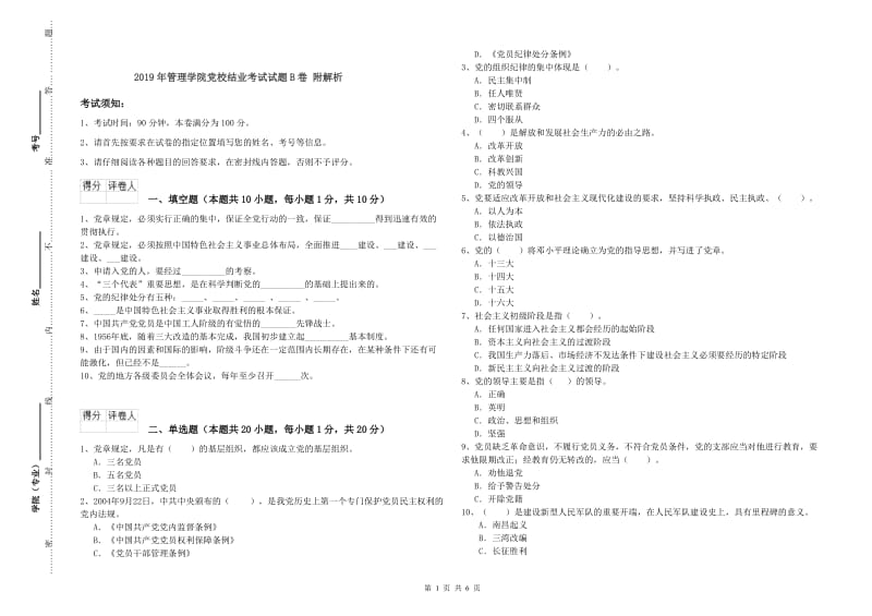 2019年管理学院党校结业考试试题B卷 附解析.doc_第1页