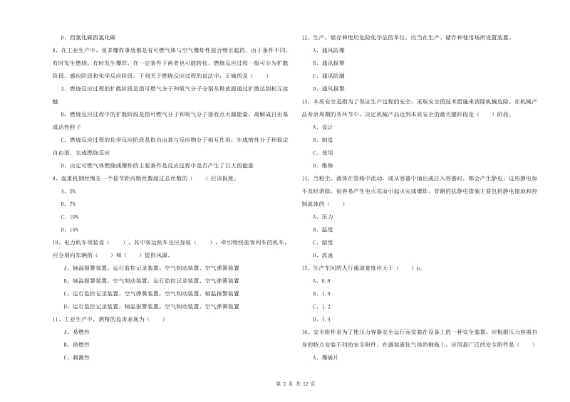 2019年注册安全工程师考试《安全生产技术》考前练习试卷 含答案.doc_第2页