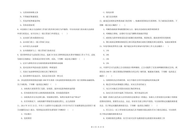 2020年司法考试（试卷一）强化训练试卷D卷 附答案.doc_第2页