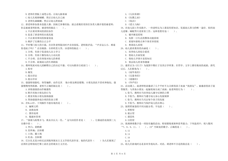 2020年上半年幼儿教师资格考试《综合素质》过关检测试卷A卷 附答案.doc_第2页