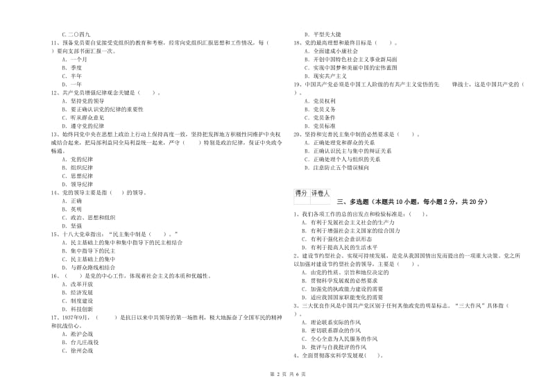 2019年环境专业党课结业考试试题C卷 附答案.doc_第2页