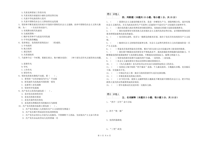 2019年环境专业党课结业考试试题C卷 附答案.doc_第3页