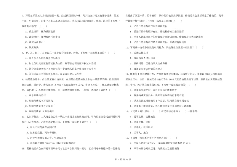 2020年下半年司法考试（试卷三）能力测试试卷C卷 附解析.doc_第2页