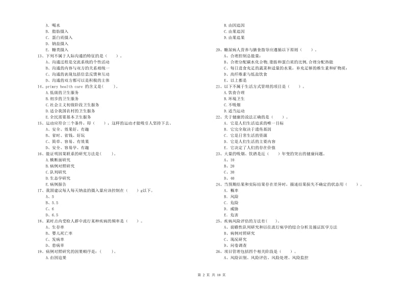 2020年健康管理师《理论知识》每周一练试卷A卷 附答案.doc_第2页