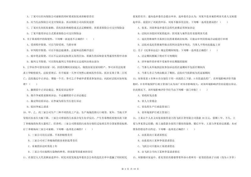 2020年下半年司法考试（试卷三）题库练习试卷A卷.doc_第2页