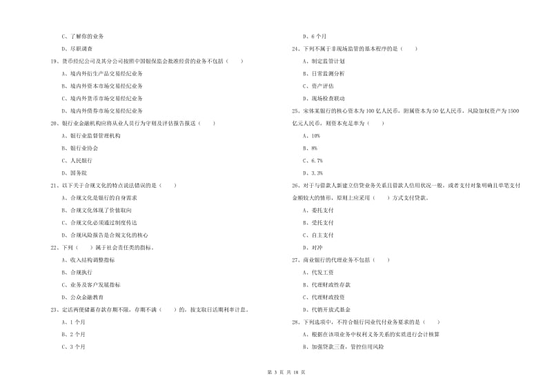 2020年中级银行从业考试《银行管理》真题练习试题C卷 含答案.doc_第3页