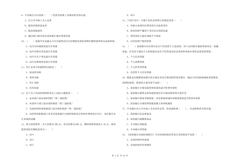 2020年中级银行从业资格《银行管理》模拟试卷C卷 含答案.doc_第2页