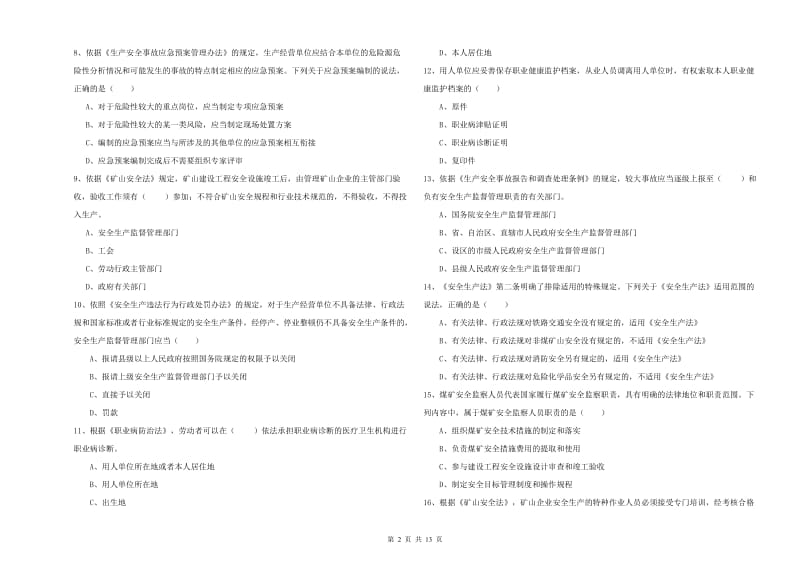 2019年注册安全工程师考试《安全生产法及相关法律知识》考前冲刺试题 附答案.doc_第2页