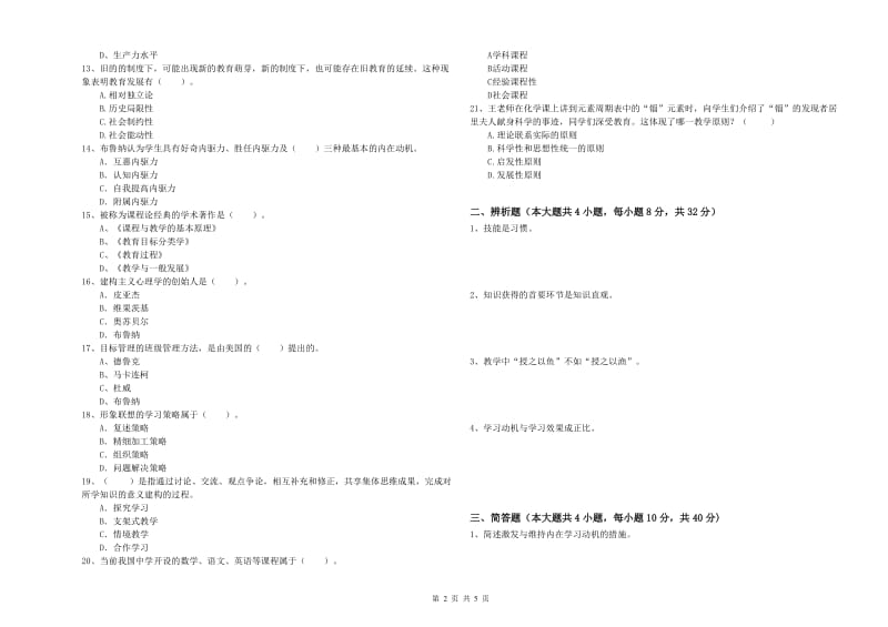 2020年中学教师资格考试《教育知识与能力》模拟考试试卷 含答案.doc_第2页