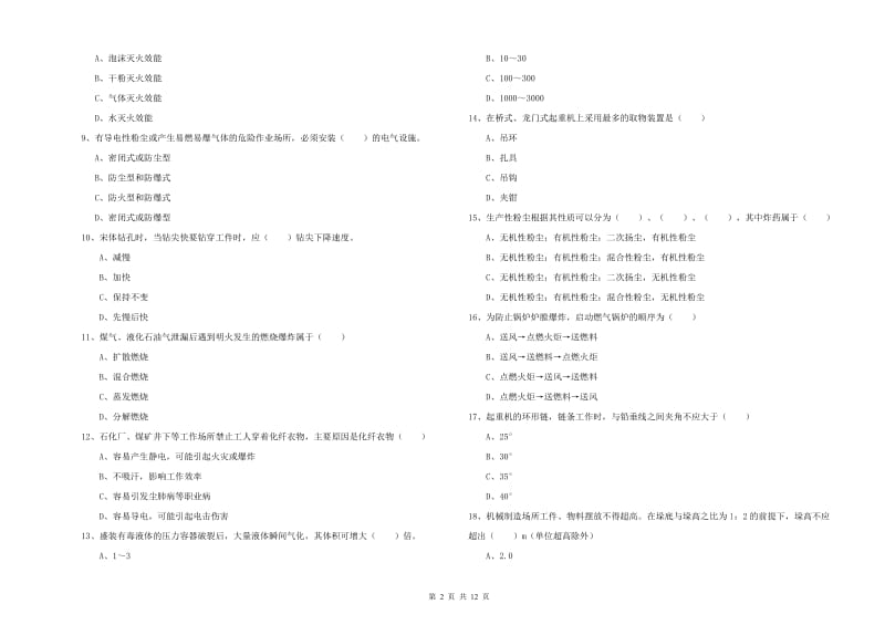 2019年注册安全工程师《安全生产技术》考前练习试卷C卷 含答案.doc_第2页