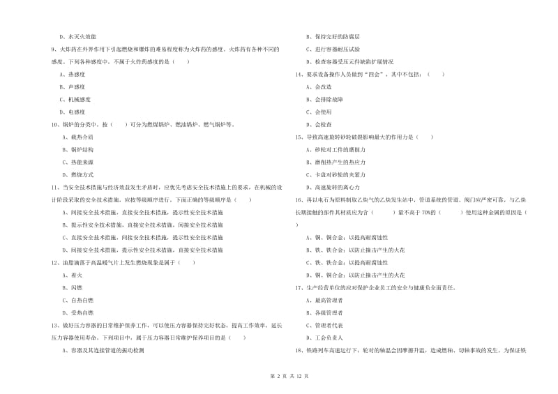 2019年注册安全工程师《安全生产技术》押题练习试卷B卷 附答案.doc_第2页