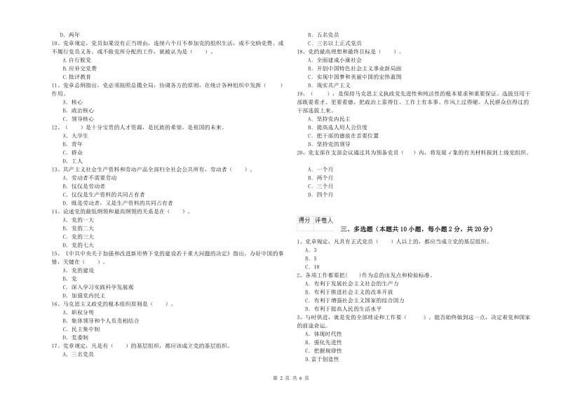 2019年环境专业党课毕业考试试题C卷 附答案.doc_第2页