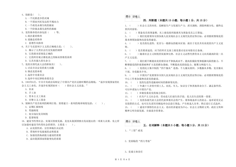 2019年环境专业党课毕业考试试题C卷 附答案.doc_第3页