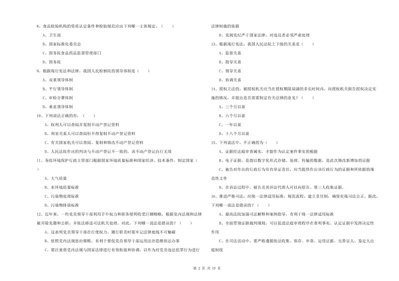 2020年下半年司法考试（试卷一）每周一练试题 附答案.doc_第2页