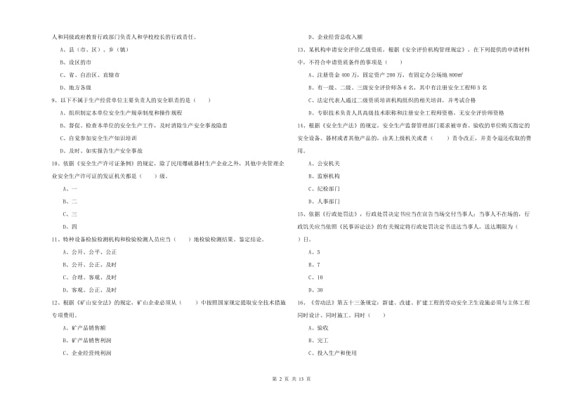 2019年注册安全工程师考试《安全生产法及相关法律知识》全真模拟考试试卷B卷 附解析.doc_第2页