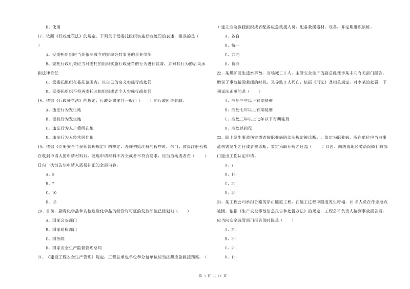 2019年注册安全工程师考试《安全生产法及相关法律知识》全真模拟考试试卷B卷 附解析.doc_第3页