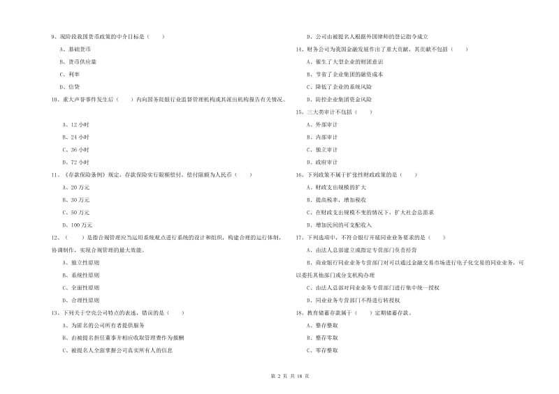 2020年初级银行从业考试《银行管理》全真模拟试卷D卷.doc_第2页