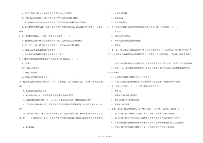 2020年司法考试（试卷一）过关练习试题B卷.doc_第2页