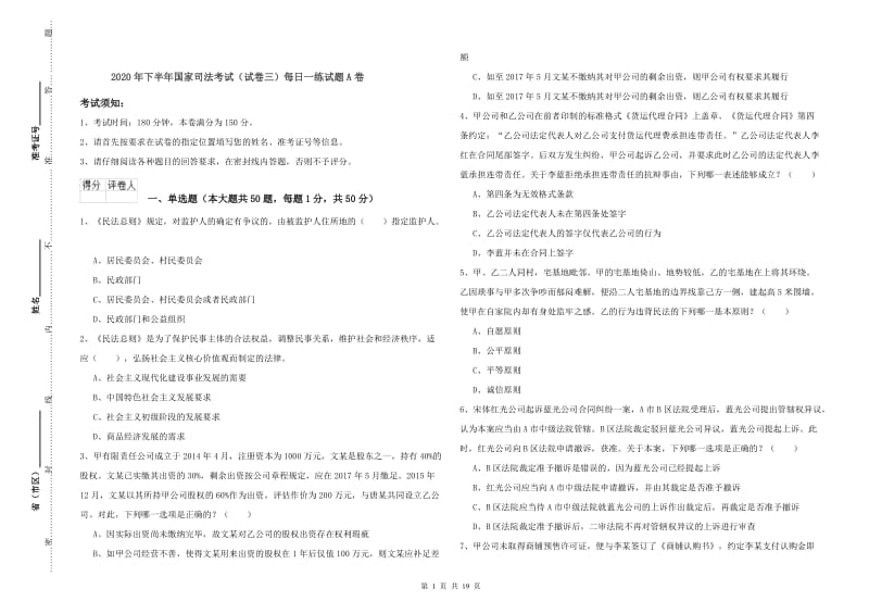 2020年下半年国家司法考试（试卷三）每日一练试题A卷.doc_第1页