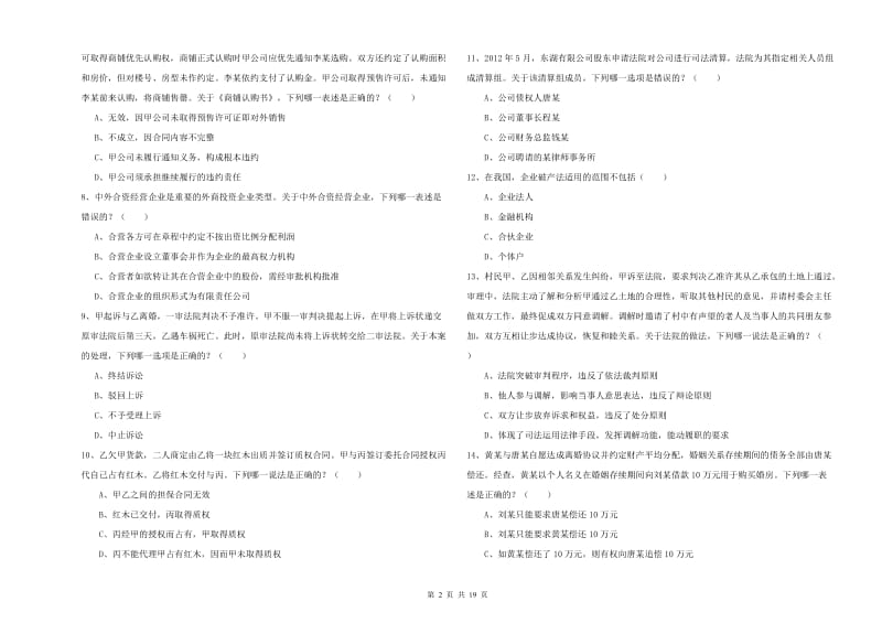 2020年下半年国家司法考试（试卷三）每日一练试题A卷.doc_第2页