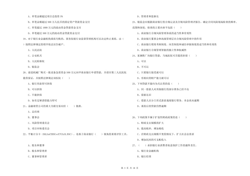 2020年中级银行从业考试《银行管理》题库检测试卷B卷 附解析.doc_第3页