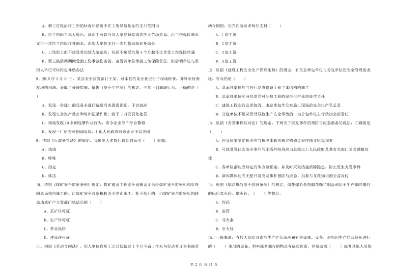 2019年注册安全工程师《安全生产法及相关法律知识》能力提升试卷C卷 附答案.doc_第2页